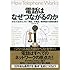 電話はなぜつながるのか 知っておきたいNTT電話、IP電話、携帯電話の基礎知識