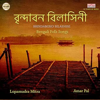 Hridmajhare Rakhbo By Lopamudra Mitra On Amazon Music Amazon Com hridmajhare rakhbo by lopamudra mitra