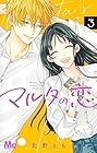 マルタの恋 第3巻