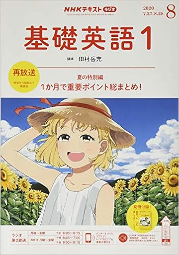 人気ブランド Nhk基礎英語1 1年分セット 8月号はありません 参考書 本 6 349 Laeknavaktin Is