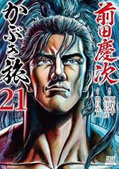 前田慶次 かぶき旅の最新刊