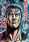 前田慶次 かぶき旅 第21巻
