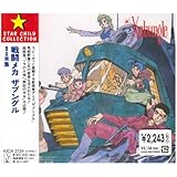 戦闘メカ ザブングル BGM集