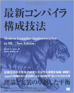 最新コンパイラ構成技法 Andrew W Appel 神林 靖 滝本 宗宏 神林 靖 神林 靖 本 通販 Amazon