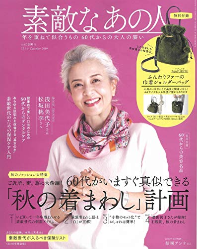 素敵なあの人 2019年12月号 画像 A