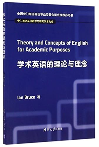 学术英语的理论与理念 中国专门用途英语专业委员会重点推荐参考书 英文版 专门用途英语教学与研究学术文库 新西兰 Ian Bruce 9787302436928 Amazon Com Books