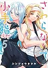さわらないで小手指くん 第5巻