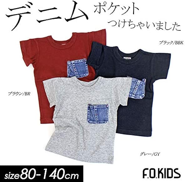 Amazon エフオーキッズ リメイクデニムポケットtシャツ 子供服