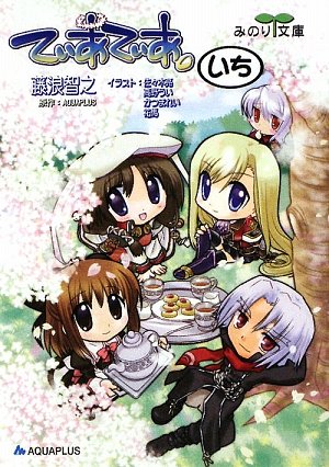 てぃあてぃあ 1 みのり文庫 藤浪 智之 佐々木亮 高野うい 祐馬 かつまれい アクアプラス 本 通販 Amazon