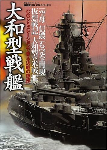 大和型戦艦 双葉社スーパームック 超精密 3d Cg シリーズ 正樹 松野 有記 松野 本 通販 Amazon