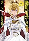 織田信長という謎の職業が魔法剣士よりチートだったので、王国を作ることにしました 第7巻