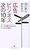 広告ビジネス次の10年