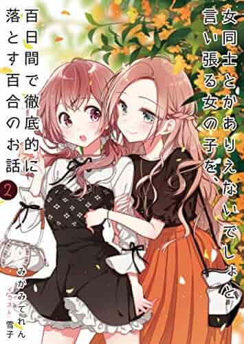 Shopping Lesbian Japanese Lesbian Lgbt Romance - 