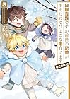 白豚貴族ですが前世の記憶が生えたのでひよこな弟育てます@COMIC 第5巻