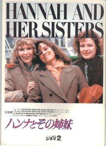 「ウディ・アレン ハンナ」の画像検索結果