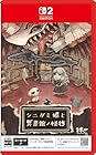 シニガミ姫と異書館ノ怪物<br><span class="sub">[初回特典]木製しおり 同梱</span>