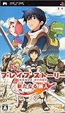 ブレイブ ストーリー 新たなる旅人