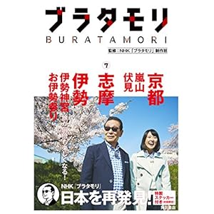 Tamori 7 Kyoto Arashiyama-Fushimi Shima ISE (ISE Grand shrine and pilgrimage to Ise Shrine)