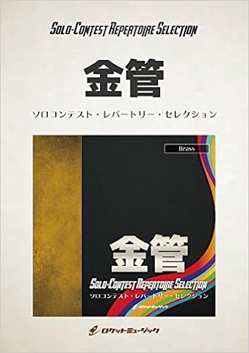Sol 17 譚詩曲 Ballade トロンボーン ロケットミュージック 本 通販 Amazon