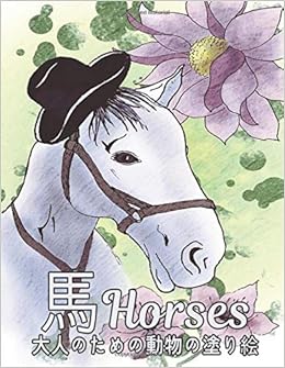 Amazon Fr 馬 Horses 大人のための動物の塗り絵 馬の塗り絵の素晴らしい世界馬の愛好家のための素晴らしい50の塗り絵ページ塗り絵の本ストレス解消とリラクゼーションのためのギフト Horses Coloring Book World Qta Livres