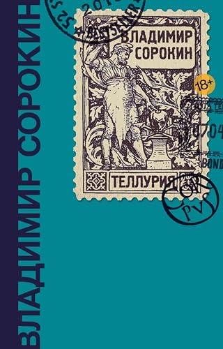 Amazon.com: Сахарный Кремль (Russian Edition) eBook : Сорокин
