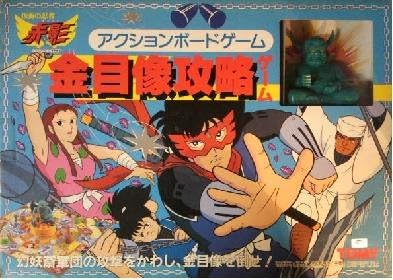 Amazon 仮面の忍者赤影 アクションボードゲーム 金目像攻略ゲーム ボードゲーム おもちゃ