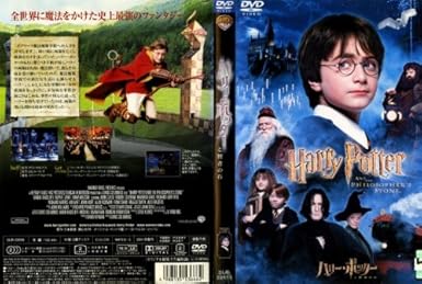 Amazon ハリー ポッターと賢者の石 レンタル落ち Dvd 映画