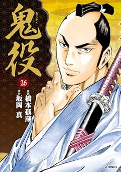 鬼役の最新刊