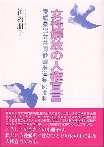 Josei Kaihoi No Jinken Sengen Ehimeken Danjo Kyoi Doi Sankaku Suishin Joi Rei Hihan Tomoko Sasanuma Amazon Com Books