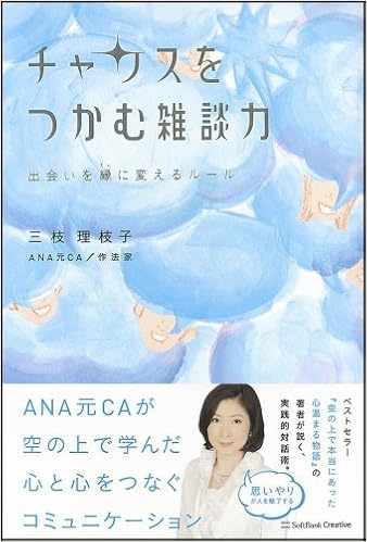 チャンスをつかむ雑談力 (日本語) 単行本 – 2011/11/25の表紙