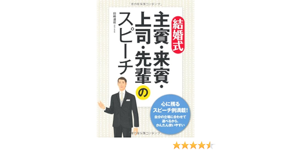 Amazon Com Wedding Guest Distinguished Amulet Boss Senior Speech Libros
