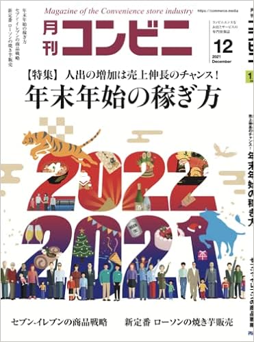 月刊コンビニ 2021年01-12月号