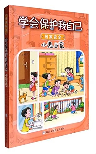 宝贝危险 注音版共4册 儿童必读安全故事书 刘劲松林拓 9787545609806 Amazon Com Books