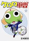 ケロロ軍曹 第5巻