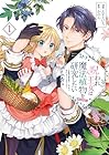 呪われ王女は魔法植物を研究したい ～公爵様が婚約者!?私、呪いで幼女になっているのですが～@COMIC 第01巻