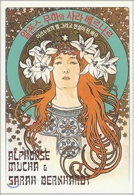 Alphonse Mucha And Sarah Bernhardt Korean Edition Lee Dong Min Amazon Com Books