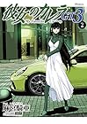 彼女のカレラ 第2巻