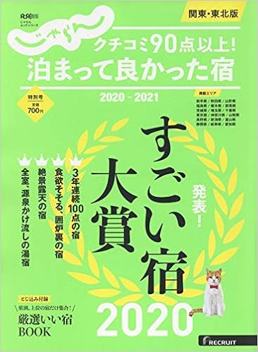 Amazon Co Jp じゃらんムックシリーズ クチコミ90点以上 泊まって Amazon Co Jp じゃらんムックシリーズ クチコミ90点以上 泊まって