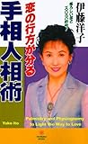 Image de Palmistry and Physiognomy to Light the Way to Love (Japanese)