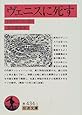 ヴェニスに死す (岩波文庫)