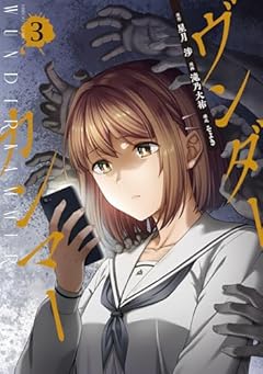 ヴンダーカンマーの最新刊