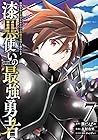 漆黒使いの最強勇者 仲間全員に裏切られたので最強の魔物と組みます 第7巻