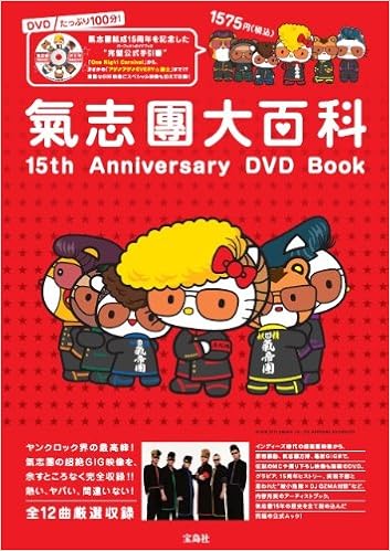氣志團大百科 15th Anniversary Dvd Book 宝島社dvd Bookシリーズ 氣志團 本 通販 Amazon