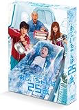 おじいちゃんは25歳　　DVD-BOX