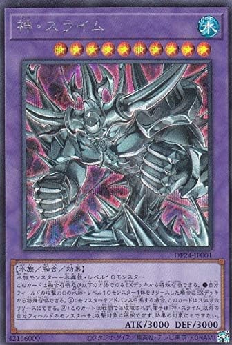 Amazon 遊戯王 Dp24 Jp001 神 スライム 日本語版 シークレットレア デュエリストパック 冥闇のデュエリスト編 トレカ 通販
