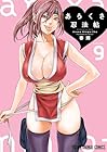 あらくさ忍法帖 第9巻