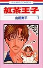 紅茶王子 第7巻