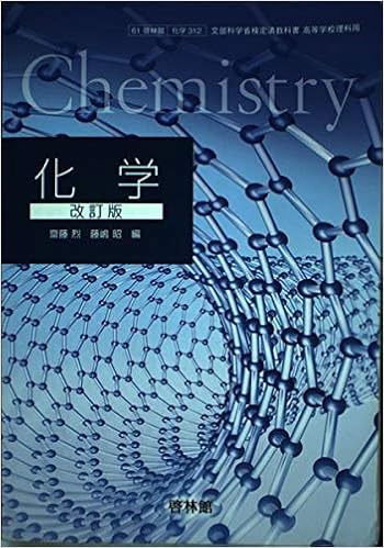 改訂版 化学 文部科学省検定済教科書 61 啓林館 化学 312 本 通販 Amazon