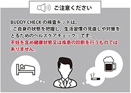 Amazon 精液成分郵送検査 バディチェックts テストステロン バディチェック 検査キット
