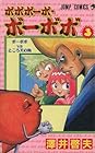 ボボボーボ・ボーボボ 第3巻